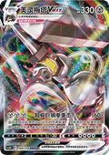 104/128 Melmetal VMAX