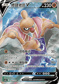 144/128 Conkeldurr V