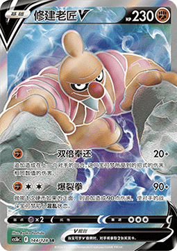 144/128 Conkeldurr V