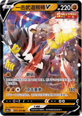 071/125 Single Strike Urshifu V
