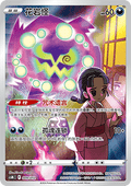 009/012 Spiritomb