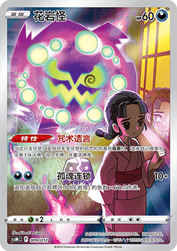 009/012 Spiritomb