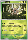 03/07 Pinsir