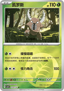03/07 Pinsir