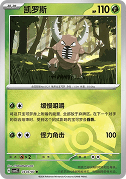 03/07 Pinsir