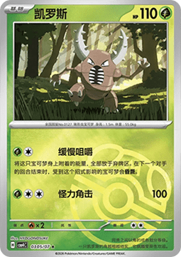 03/07 Pinsir