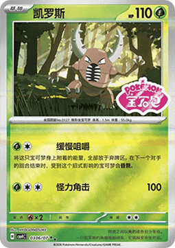 03/07 Pinsir