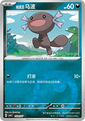 05/07 Paldean Wooper