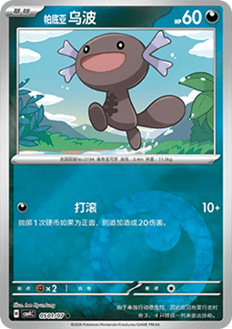 05/07 Paldean Wooper