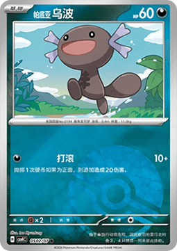 05/07 Paldean Wooper