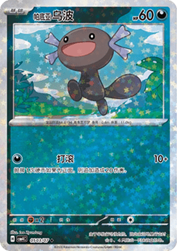 05/07 Paldean Wooper