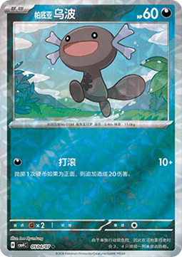05/07 Paldean Wooper