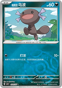05/07 Paldean Wooper