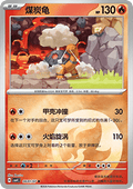 06/07 Torkoal