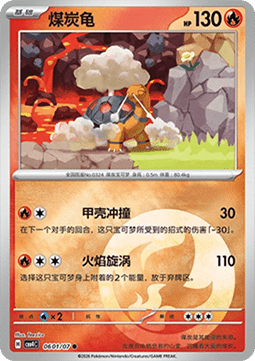 06/07 Torkoal