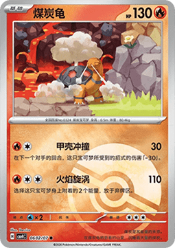 06/07 Torkoal
