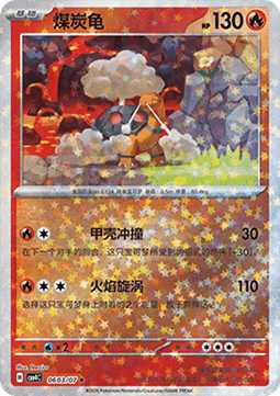 06/07 Torkoal