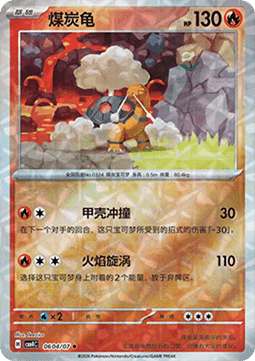 06/07 Torkoal