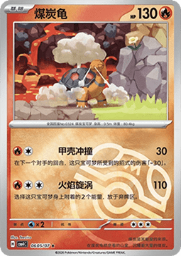 06/07 Torkoal