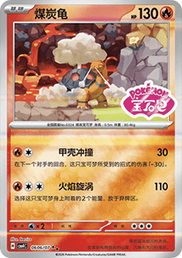 06/07 Torkoal