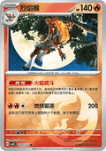09/07 Infernape