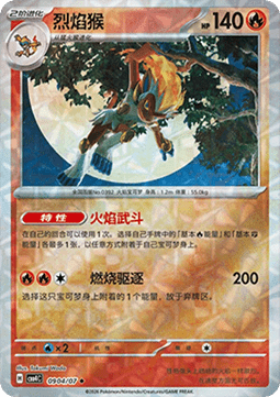09/07 Infernape