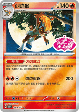 09/07 Infernape