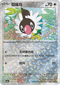 10/07 Chatot