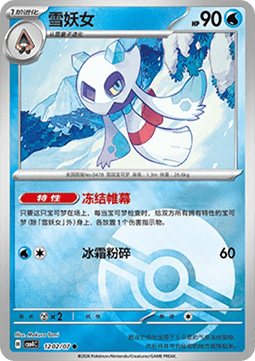 12/07 Froslass