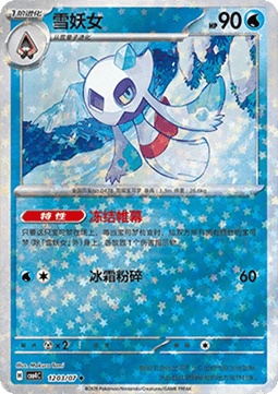 12/07 Froslass