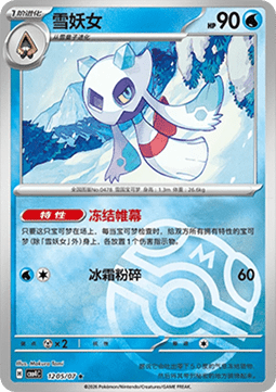 12/07 Froslass