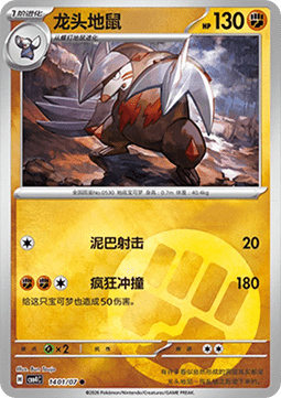 14/07 Excadrill