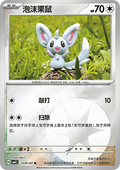 15/07 Minccino
