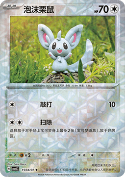 15/07 Minccino