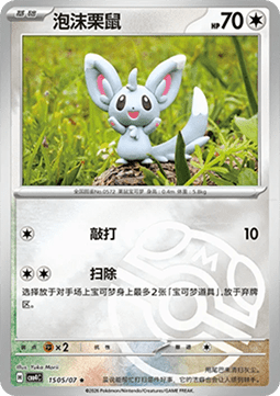 15/07 Minccino