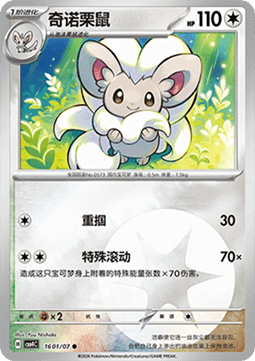 16/07 Cinccino