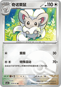 16/07 Cinccino