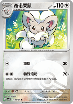 16/07 Cinccino
