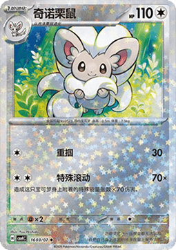 16/07 Cinccino