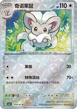 16/07 Cinccino