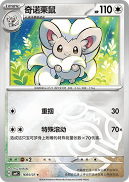 16/07 Cinccino
