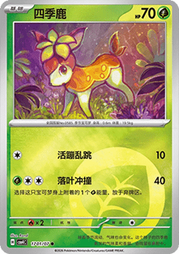 17/07 Deerling