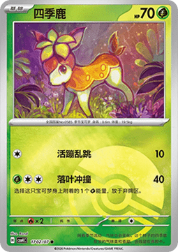 17/07 Deerling
