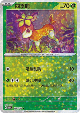 17/07 Deerling