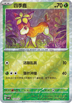 17/07 Deerling
