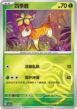 17/07 Deerling
