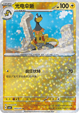 19/07 Heliolisk