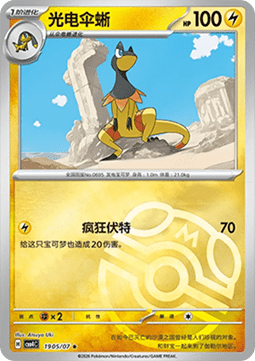 19/07 Heliolisk