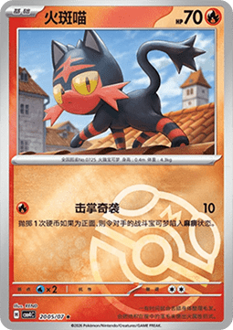 20/07 Litten