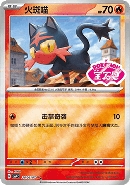 20/07 Litten